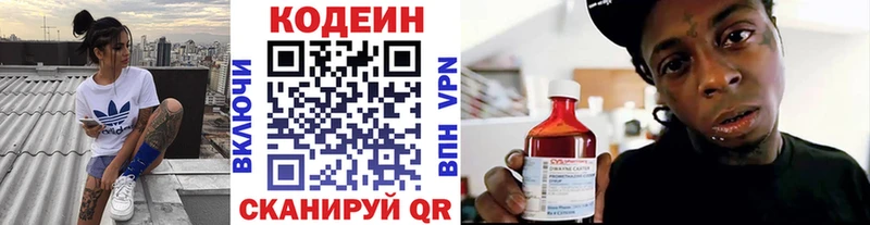 Кодеин напиток Lean (лин)  Кизилюрт 