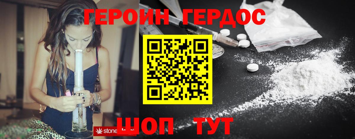 Героин Heroin  Вход с VPN  Кизилюрт 