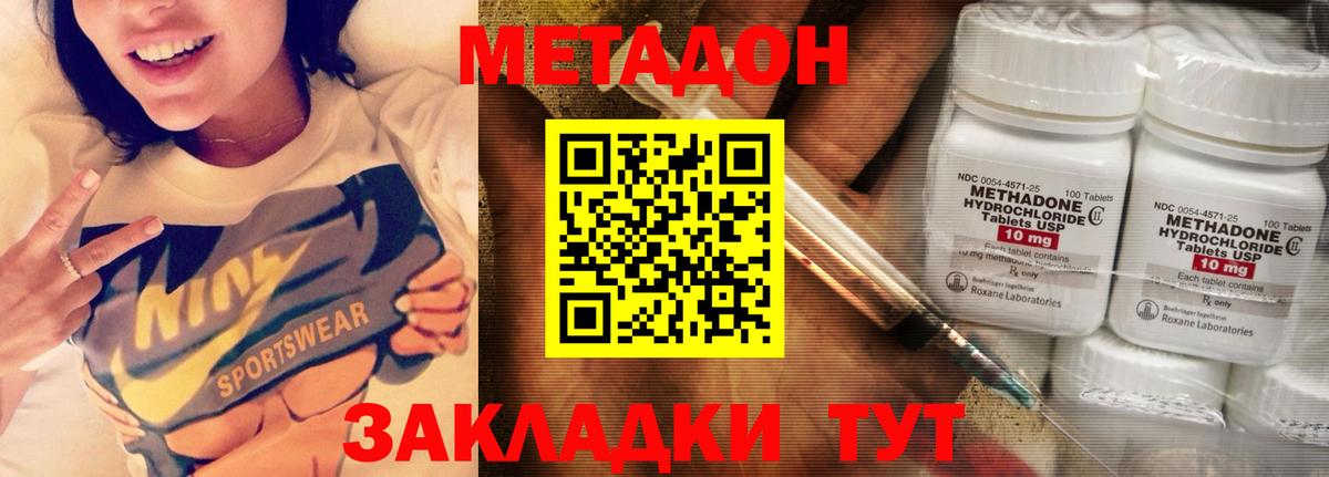 Метадон methadone Кизилюрт